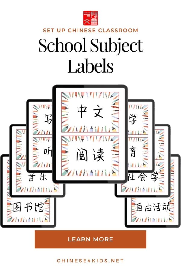 school subject labels - Chinese classroom set up pack