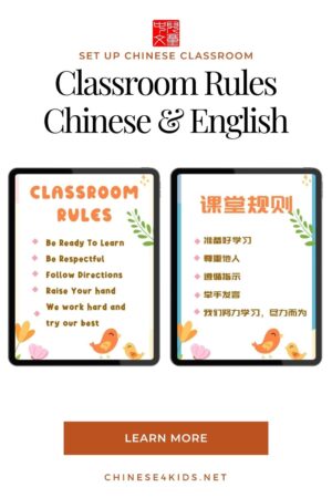 Classroom Rules are perfect to set the tone of a Chinese classroom