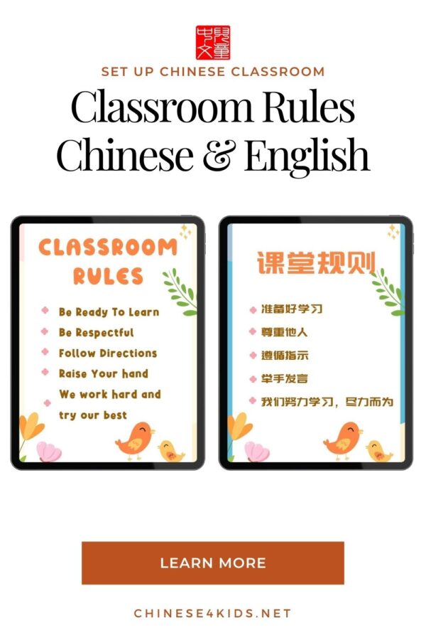 Classroom Rules - Chinese classroom set up pack