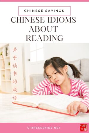 Discover the richness of Chinese idioms about reading with explanations and examples, showcasing the cultural wisdom behind phrases like "读书破万卷" and "开卷有益". Perfect for young learners and enthusiasts of Chinese language and culture.