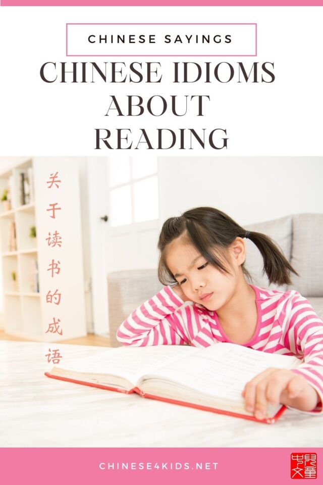 Discover the richness of Chinese idioms about reading with explanations and examples, showcasing the cultural wisdom behind phrases like "读书破万卷" and "开卷有益". Perfect for young learners and enthusiasts of Chinese language and culture.