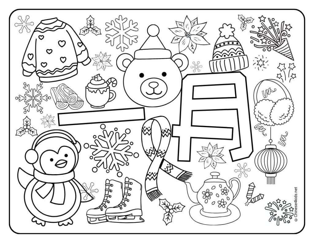 Chinese Learning Monthly Coloring Pages