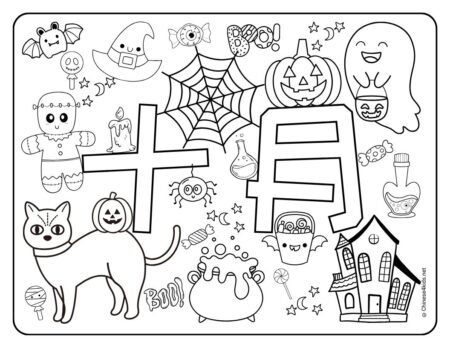 Chinese Monthly Coloring page for October, featuring the Chinese word of the month and objects associated with the month of October. Fun coloring learning Chinese for kids. 