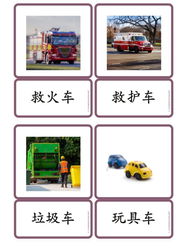 Chinese vehicle words ending with 车 Montessori 3-part printable flashcards