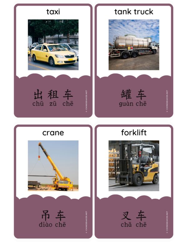 Chinese vehicle words ending with 车 Montessori 3-part printable flashcards