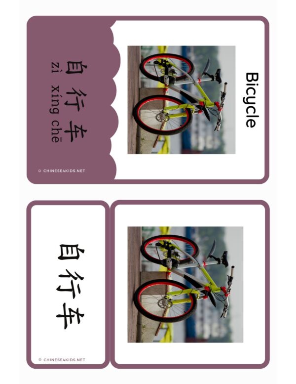 Chinese vehicle words ending with 车 Montessori 3-part printable flashcards