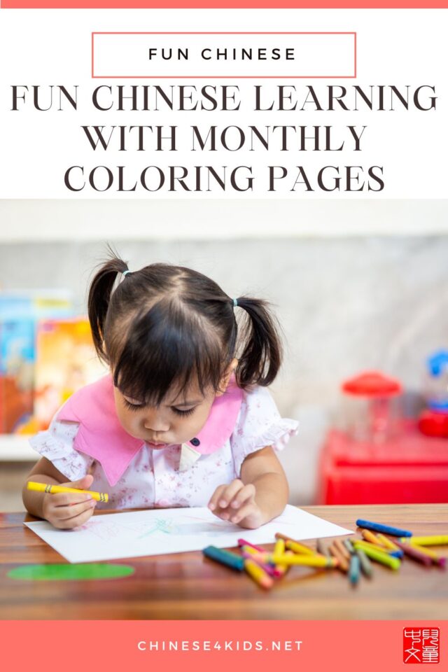 Chinese monthly coloring pages fun way of learning Chinese for kids