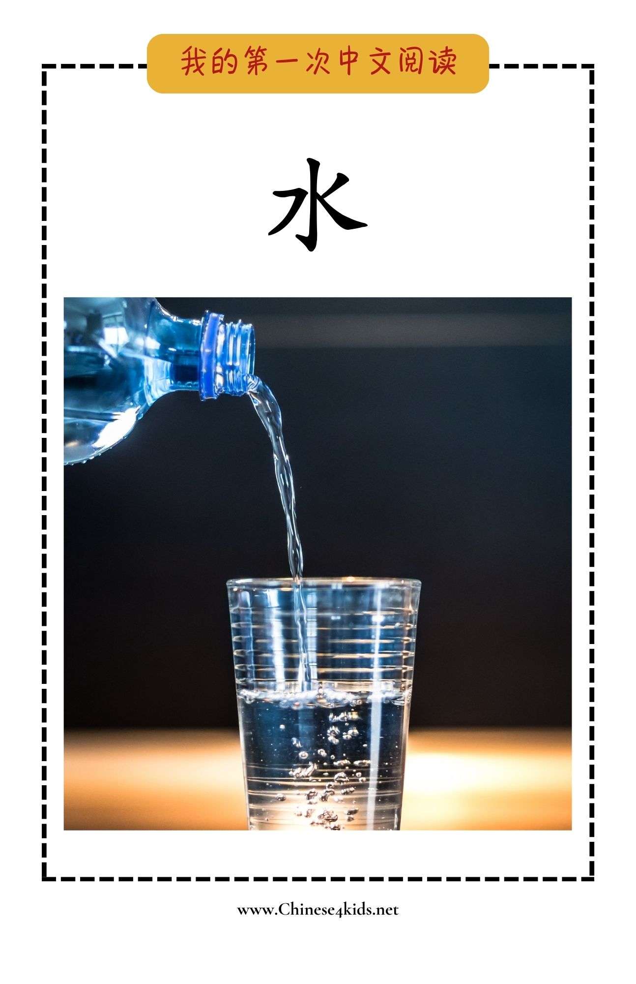 Water 水