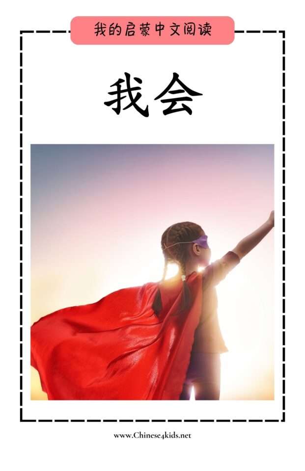 I can 我会