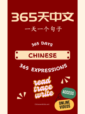 365 Days 365 Chinese expressions