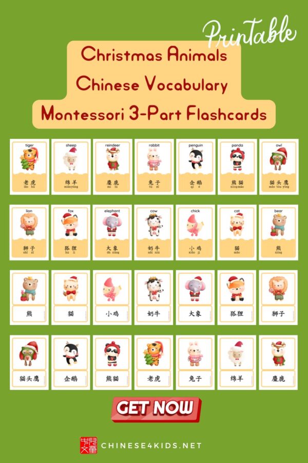 Christmas Animals Chinese vocabulary flashcards