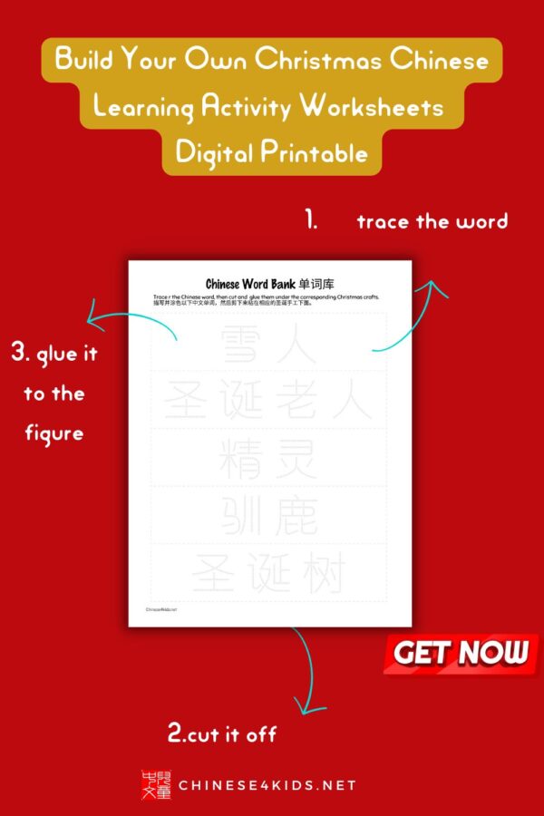 Whether you're a parent looking for an enriching holiday activity or a teacher seeking a festive classroom resource, the Build Your Own Christmas Chinese Learning Activity Worksheets is a delightful way to celebrate the season while sparking curiosity about Chinese language.