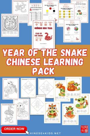 chinese new year of the snake pack