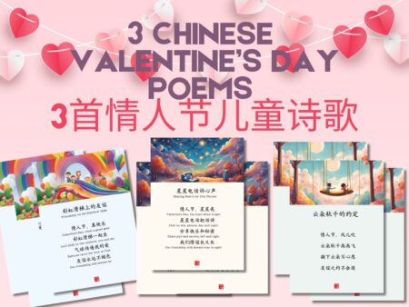 Chinese valentine's day poems