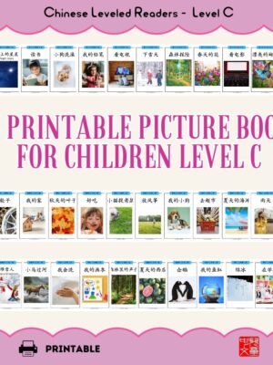 36 printable LevelC Chinese reading books with short stories of several sentences. Chinese only, with pinyin, and with English, plus a video for every book.