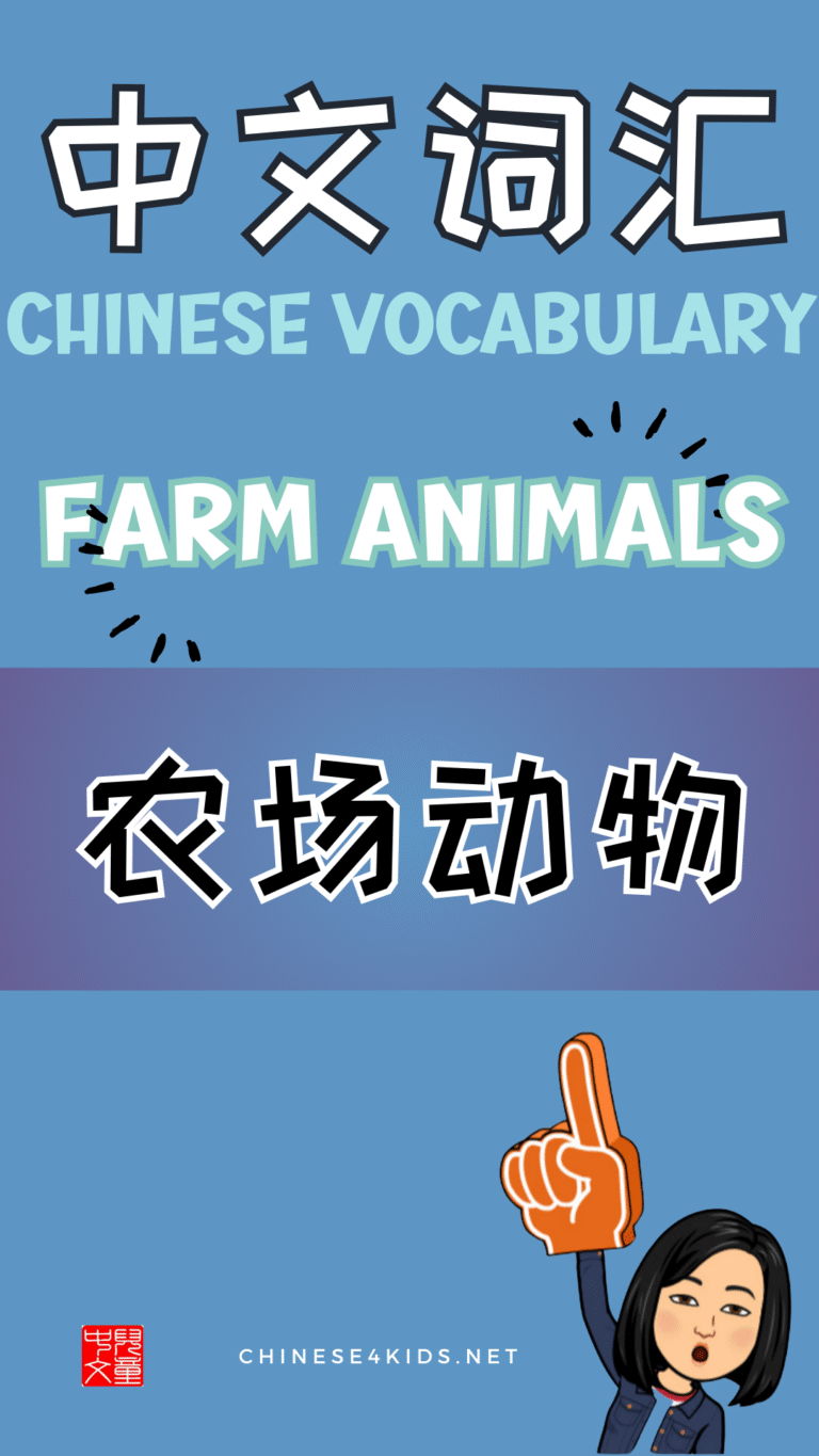 On the Farm! Mandarin Words for Farm Animals 🐔🐷🐮