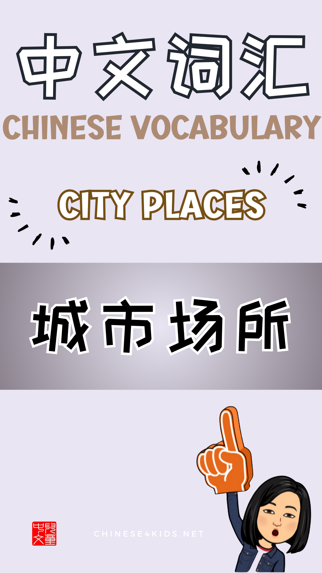 Chinese thematic words - nature elements