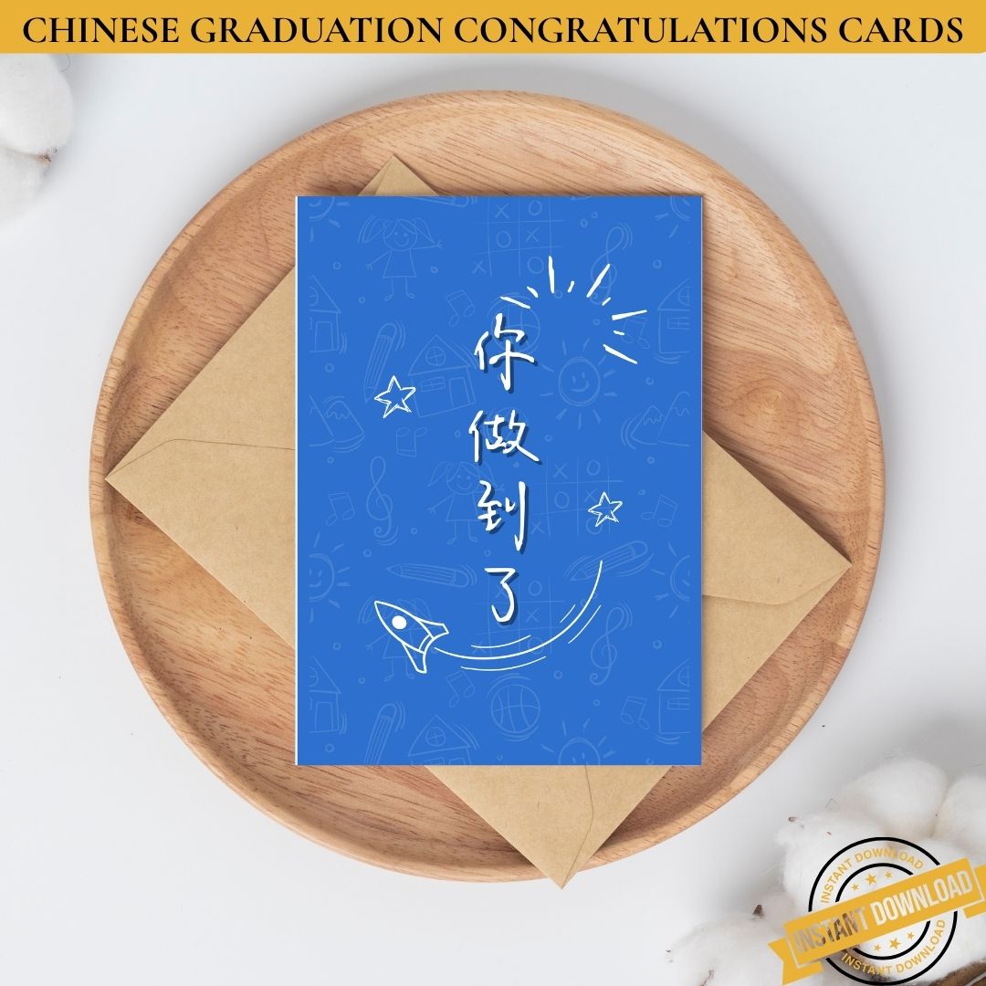 Eight printable bilingual graduation cards — one instant PDF download. Each design features a unique Chinese and English message, from 恭喜毕业 to 祝你前途无量. Print at home, fold, and give. Perfect for heritage families, Chinese school graduations, and Mandarin immersion classrooms.
