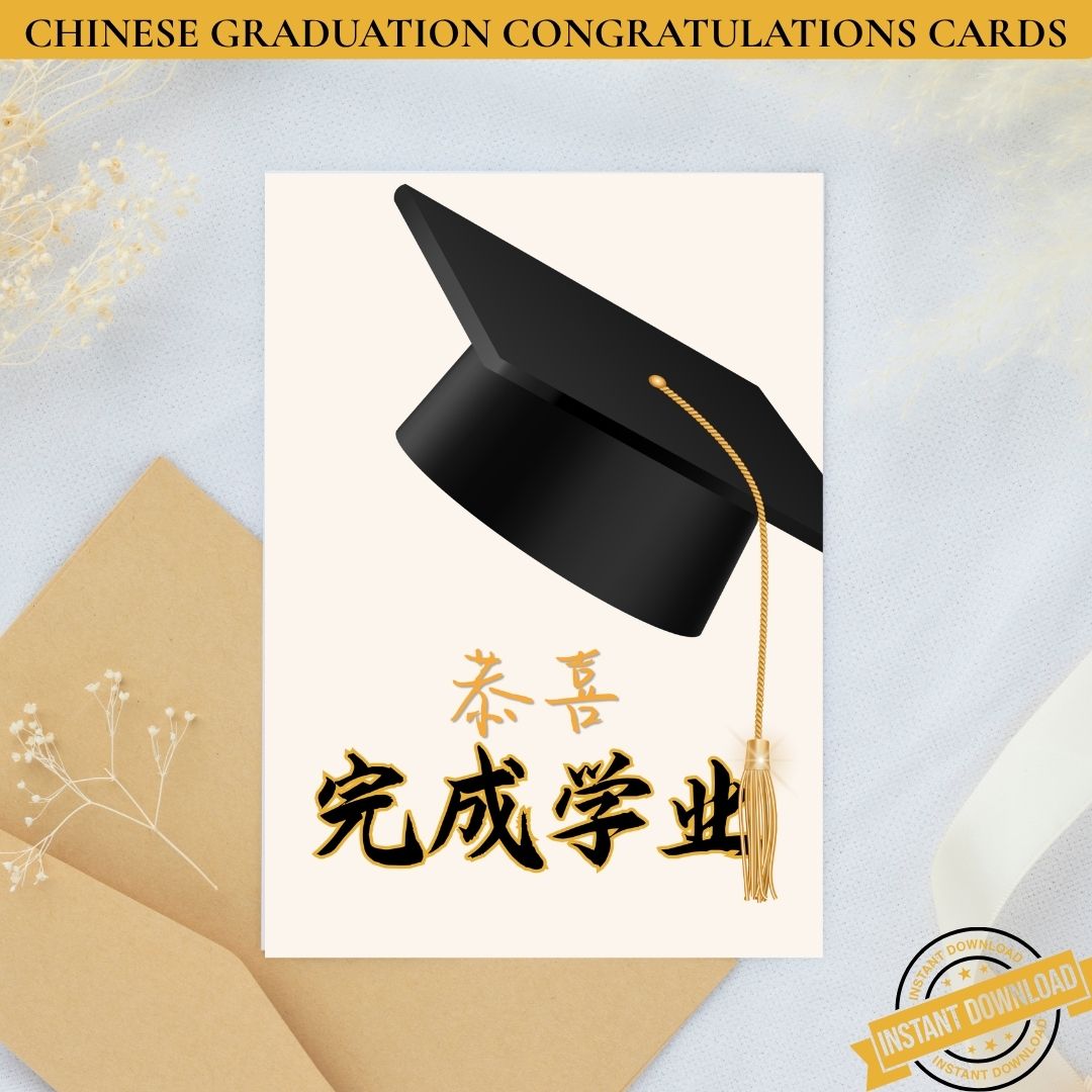 Eight printable bilingual graduation cards — one instant PDF download. Each design features a unique Chinese and English message, from 恭喜毕业 to 祝你前途无量. Print at home, fold, and give. Perfect for heritage families, Chinese school graduations, and Mandarin immersion classrooms.