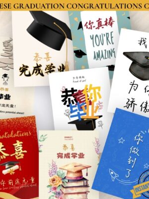 Eight printable bilingual graduation cards — one instant PDF download. Each design features a unique Chinese and English message, from 恭喜毕业 to 祝你前途无量. Print at home, fold, and give. Perfect for heritage families, Chinese school graduations, and Mandarin immersion classrooms.