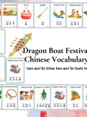 Dragon Boat Festival 端午节 Chinese vocabulary flashcards, coloring pages, and a fun one-page mini book