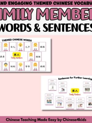 My Chinese Family — Family Members Flashcard Set