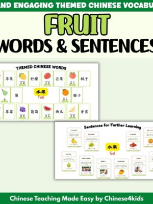 Fruit Bowl in Chinese — Fruit Flashcard Set