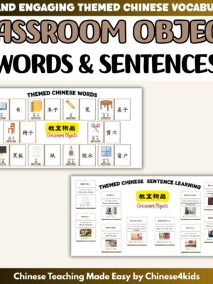Back to School in Chinese — Classroom Objects Flashcard Set