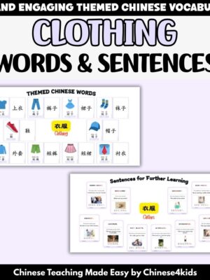 Getting Dressed in Chinese — Clothing Flashcard Set