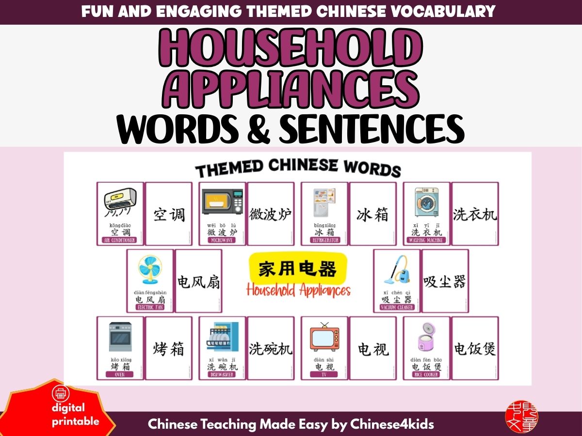Home Tech in Chinese — Household Appliances Flashcard Set - Image 2