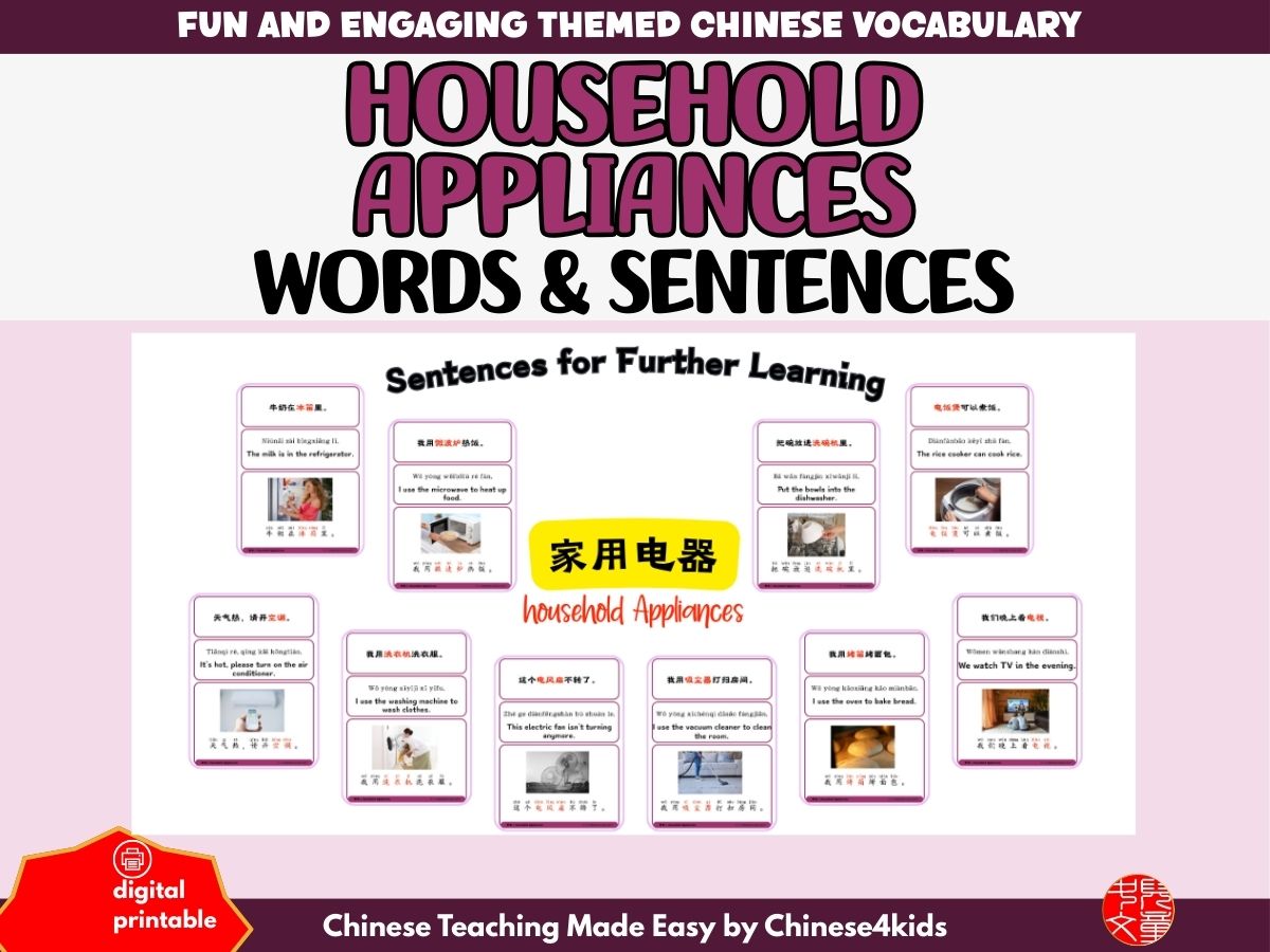 Home Tech in Chinese — Household Appliances Flashcard Set - Image 3