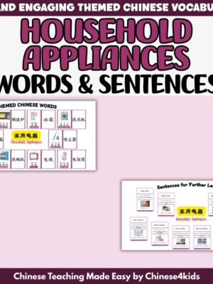 Home Tech in Chinese — Household Appliances Flashcard Set