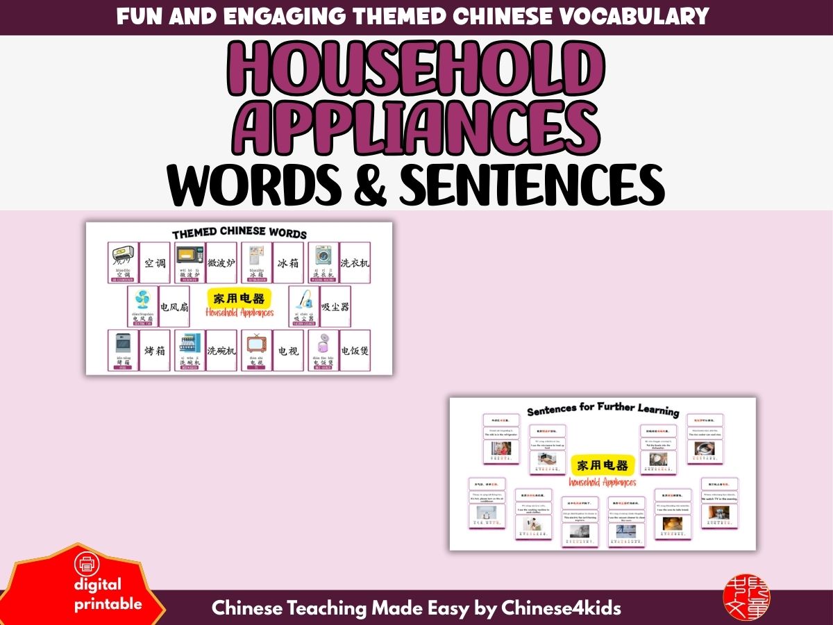 Home Tech in Chinese — Household Appliances Flashcard Set