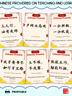 16 Chinese proverbs on teaching and learning as printable A4/A3 posters, with pinyin and English meaning. Instant download for classroom or home.