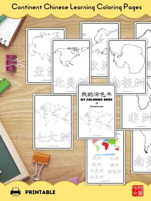Continents coloring pages for kids featuring printable coloring sheets for all 7 continents. Chinese labels with pinyin. Creative Chinese vocabulary learning through art. Perfect for heritage families, Chinese classes, and home learning. Print and color today.