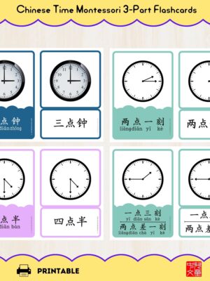 Help kids learn to tell time in Chinese with Montessori 3-part flashcards for o'clock, half-past, and quarter-hour times.