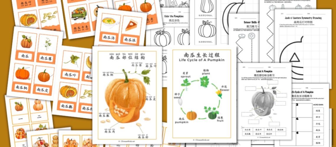 Pumpkin Chinese Learning Pack for Kids - Learn about pumpkins #pumpkin #Chinese4kids #learnChinese #chineselearningpack #Chineseasanadditionallanguage #MandarinChinese #autumn #unitChinesestudy
