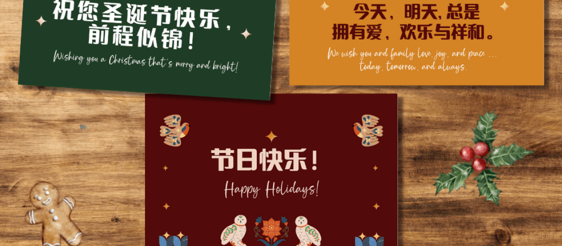12 Christmas messages in both Chinese and English to make this holiday season full to joy. #Chinese4kids #Christmaswishes #ChinesegreetingsChristmas #Xmas #Christmascards
