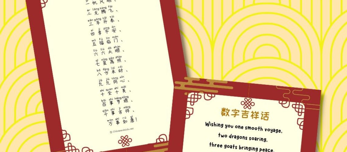 Chinese lucky phrases starting with numbers #Chinesenewyear #SpringFestival #luckyphrases #learnChinese #mandarinChinese #expressiveChinese #Chinese4kids