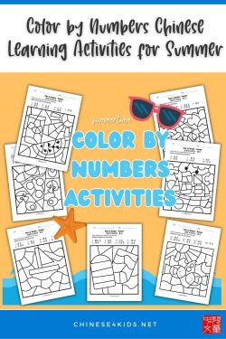 Color by Numbers Chinese Learning Activities for Summer #Chinese4kids #learnChinese #funChinese #engagingChinese #Chineselearning #learningactivities