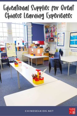 Educational Supplies for Great Chinese Learning Experiences #Chinese4kids #Chineseforkids #Chineseforchildren #supplies #educationalsupplies #backtoschool #Chineseteaching