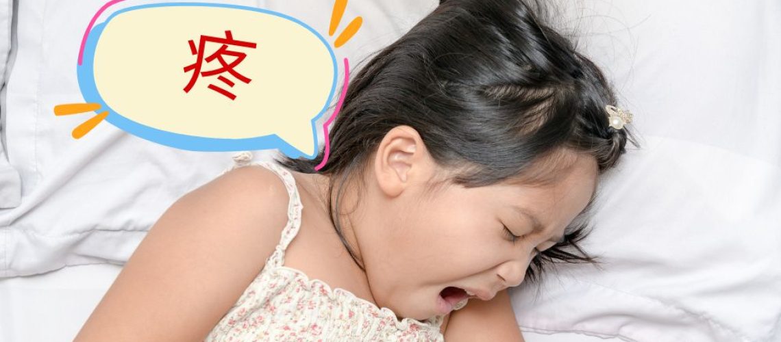 Quickly learn how to express pain in Chinese by combining body parts with the character 疼. Our guide simplifies the process, making it easy for you to remember and use these phrases in everyday conversations. Ideal for those who want to improve their Chinese language skills. Chinese pain expressions learning Chinese fast Chinese vocabulary Chinese body parts easy Chinese tips