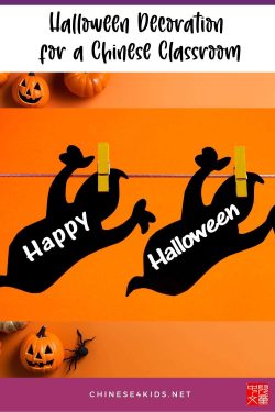 Halloween decoration for Chinese classroom #Halloween #Chinese #decoration #decor #Halloweendecor #Halloweenbunting #Halloweencutouts #Halloweenparty