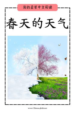 MFR book 20 春天的天气 wo pinyin