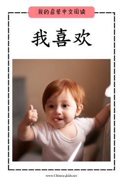 MFR book 25 我喜欢 wo pinyin