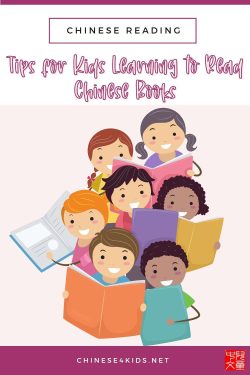 Tips for Kids Learning to Read Chinese Books as well incentives for kids to read