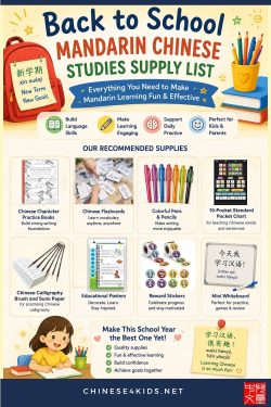 At the back-to-school time, here are stationery as well as home|classroom supply for Mandarin Chinese studies.