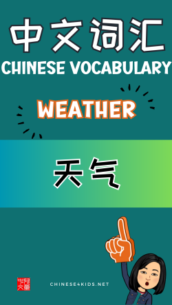 Chinese thematic words -weather