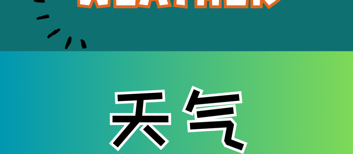 Chinese thematic words -weather