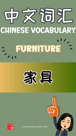 Chinese thematic words - furniture